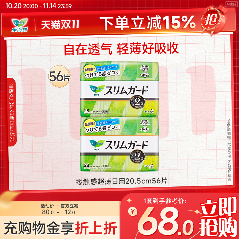 花王进口零触感卫生巾