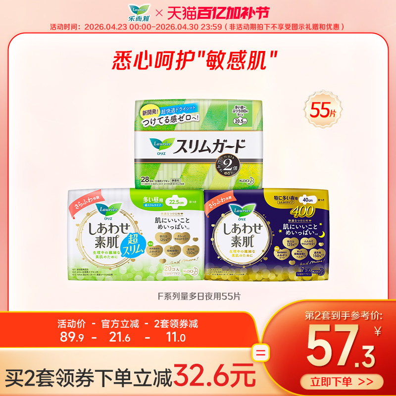 【百亿加补节】花王卫生巾乐而雅F系列量多日夜组合55片透气棉柔