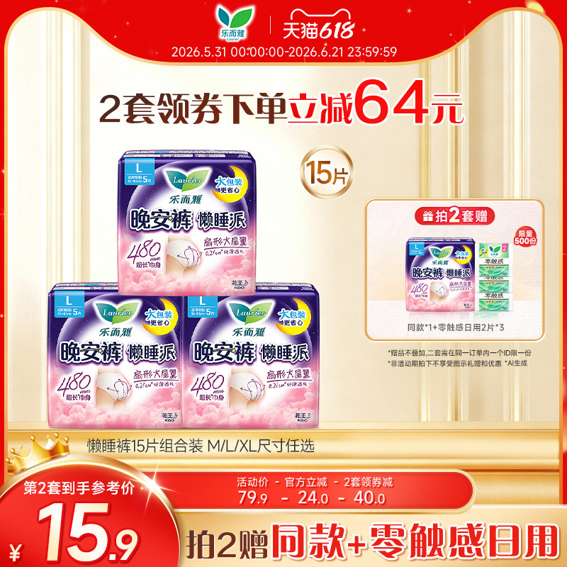 【618狂欢节】花王乐而雅懒睡派安睡裤夜用M/L/XL15片透气