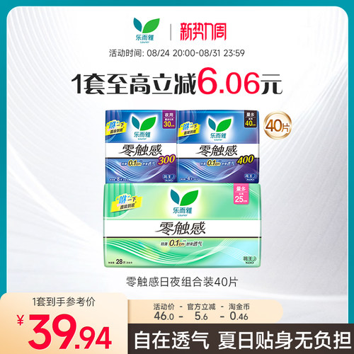 花王卫生巾乐而雅零触感姨妈巾