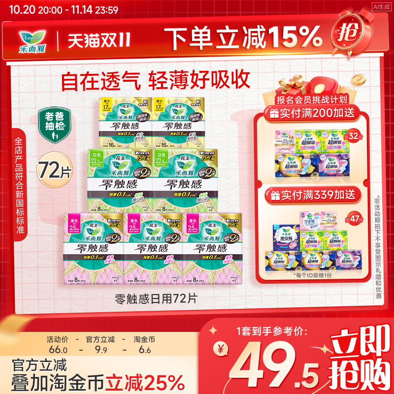 花王乐而雅零触感特薄日用卫生巾