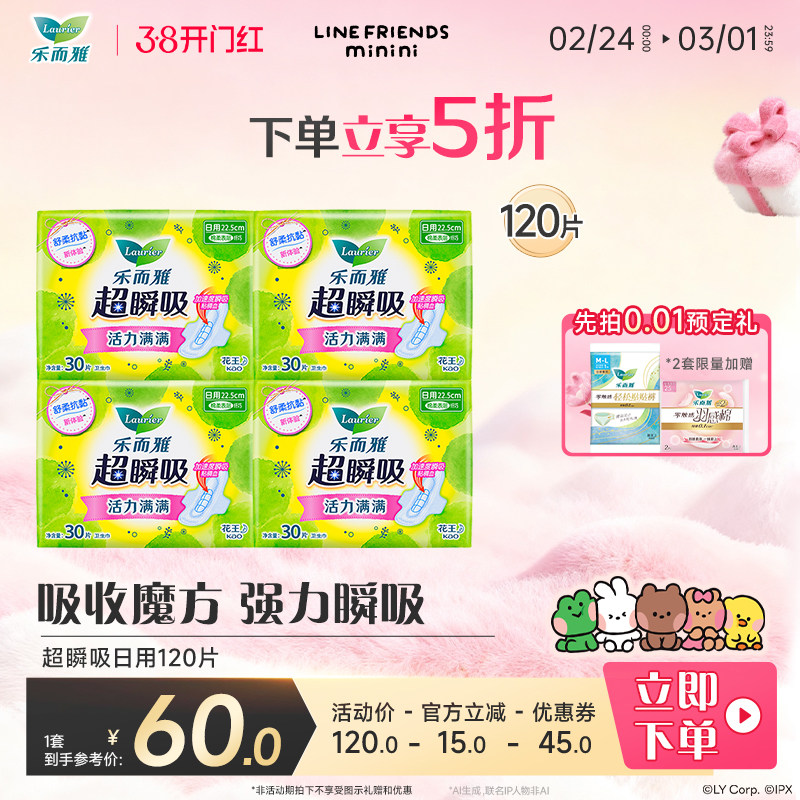 【38开门红】花王卫生巾乐而雅超瞬吸日用护翼姨妈巾4包120片