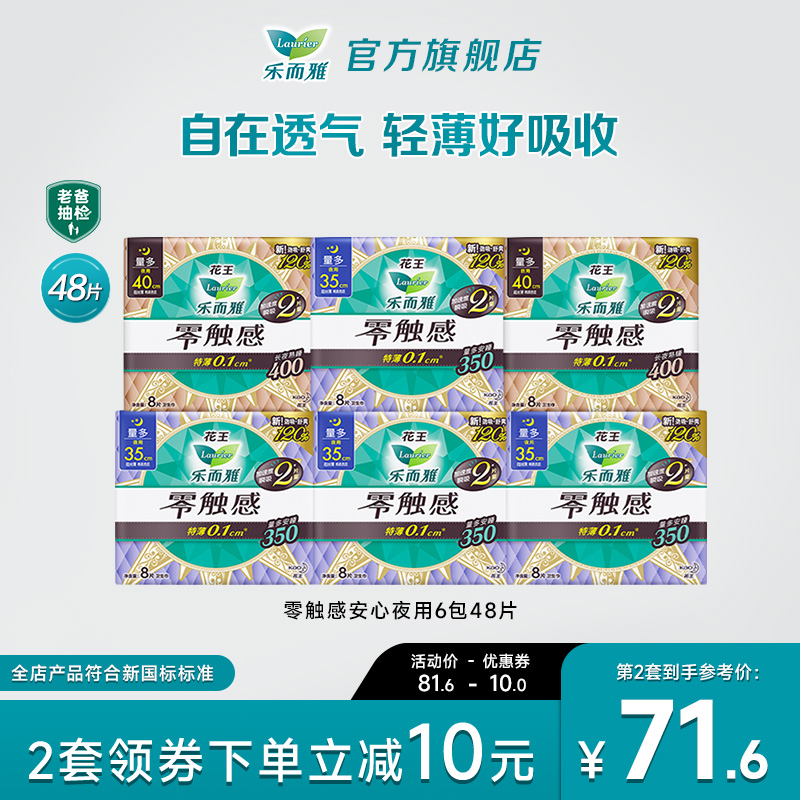 乐而雅零触感特薄安心夜用卫生巾