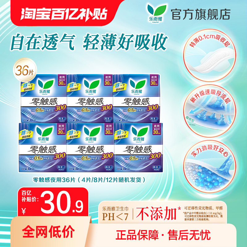 【下滑享补贴】花王乐而雅卫生巾夜用囤货安心夜用尺寸任选组合 - 乐而雅官方旗舰店出品