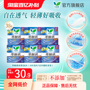 【百补】花王乐而雅卫生巾夜用囤货安心夜用尺寸任选组合