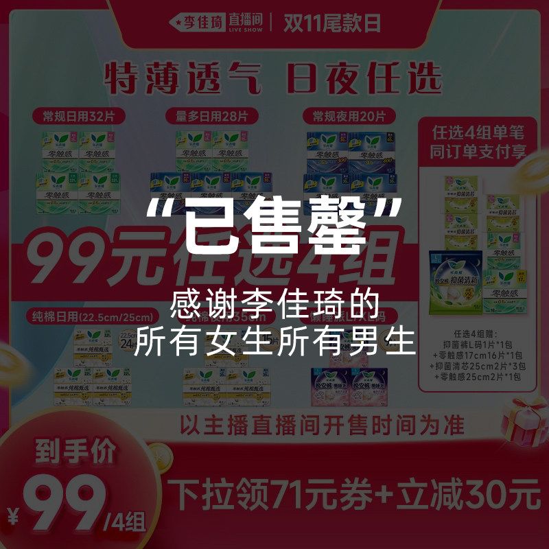 【李佳琦直播间双11尾款日】花王乐而雅零触感卫生巾晚安裤