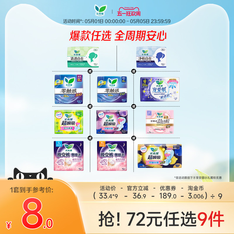 【72元任选9件】花王乐而雅零触感特薄日夜用卫生巾姨妈晚安睡裤