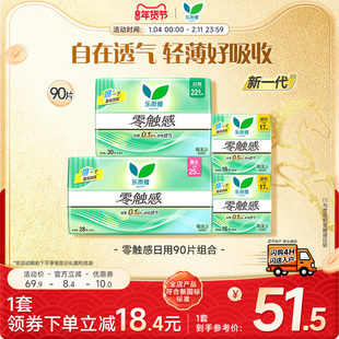 【闪购专属】花王乐而雅卫生巾零触感特薄透气姨妈巾日用90片组合
