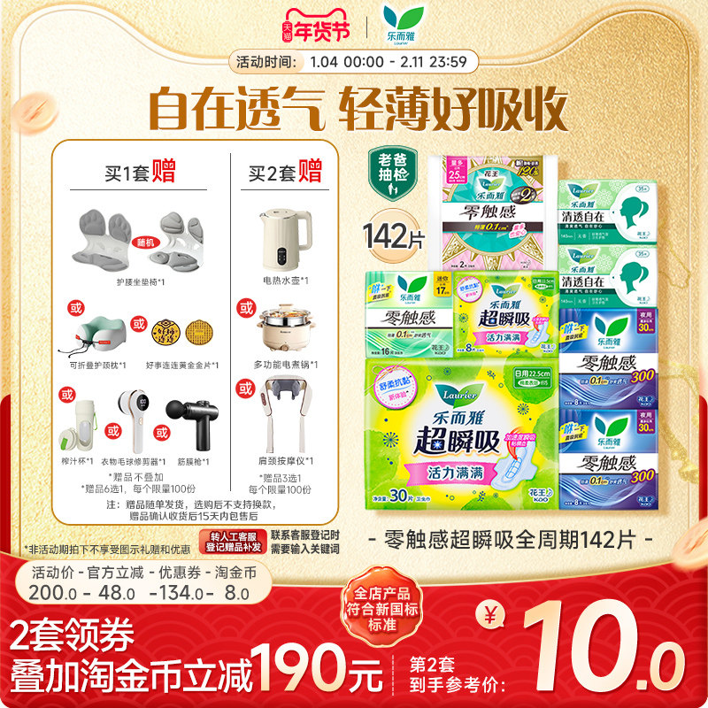 【赠品6选1】花王乐而雅零触感特薄透气日夜卫生巾姨妈巾