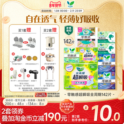 花王乐而雅卫生巾零触感日夜用