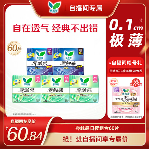 乐而雅零触感超瞬吸日夜用卫生巾