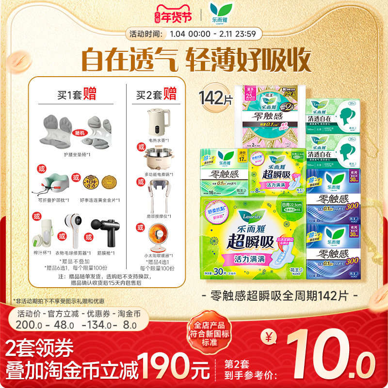 【赠品6选1】花王乐而雅零触感特薄透气日夜卫生巾姨妈巾