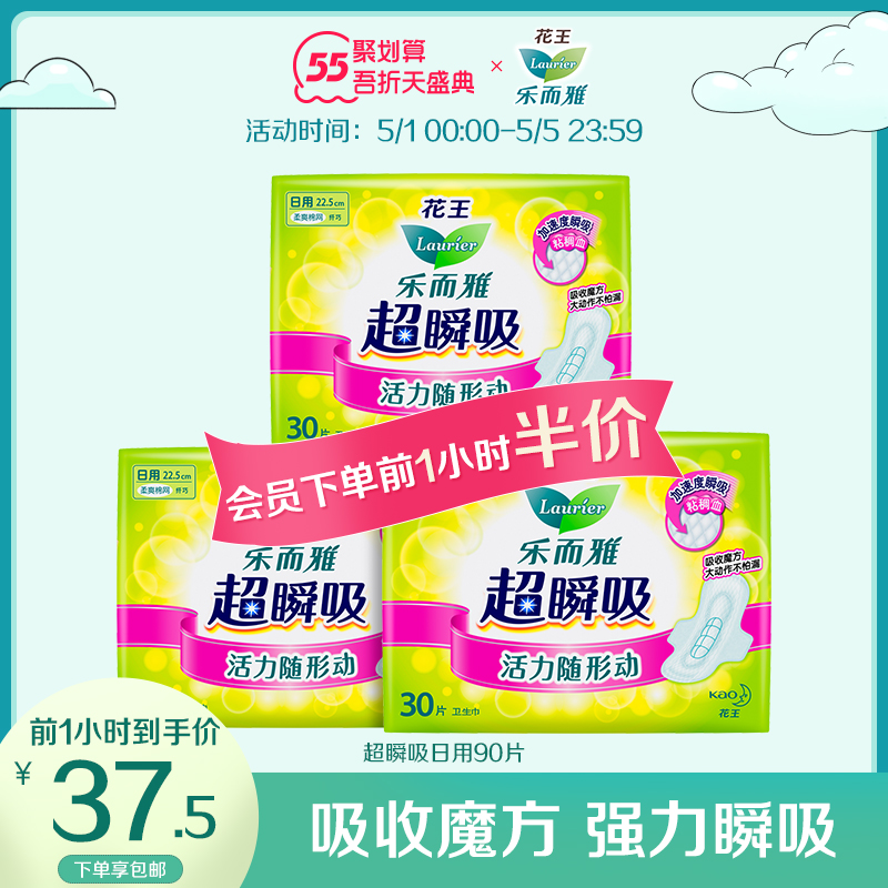 花王卫生巾乐而雅超瞬吸纤巧日用护翼型姨妈巾组合整箱