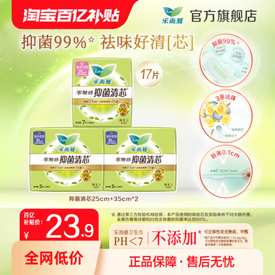 零触感抑菌系列超薄卫生巾