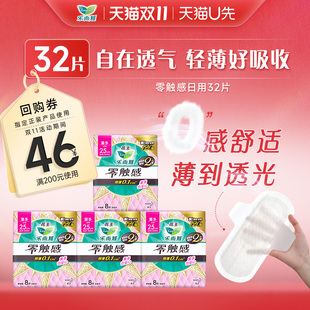 花王衛生巾樂而雅零觸感特薄日用組合姨媽巾4包32片 天貓u先