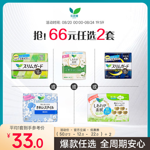乐而雅原装进口零触感日用卫生巾
