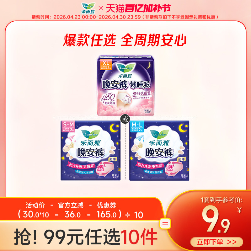 【99元任选10件】花王乐而雅晚安裤卫生巾夜用姨妈巾熟睡安睡裤型