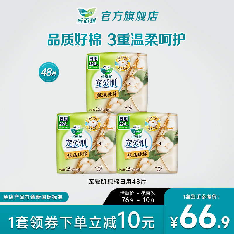 花王乐而雅宠爱肌甄选纯棉系列