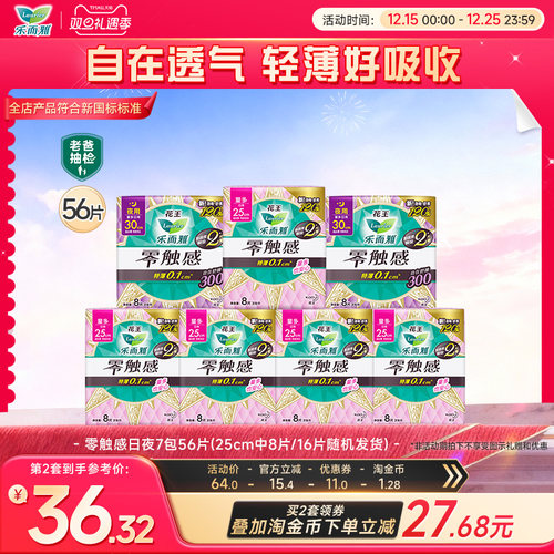 花王卫生巾乐而雅零触感日夜