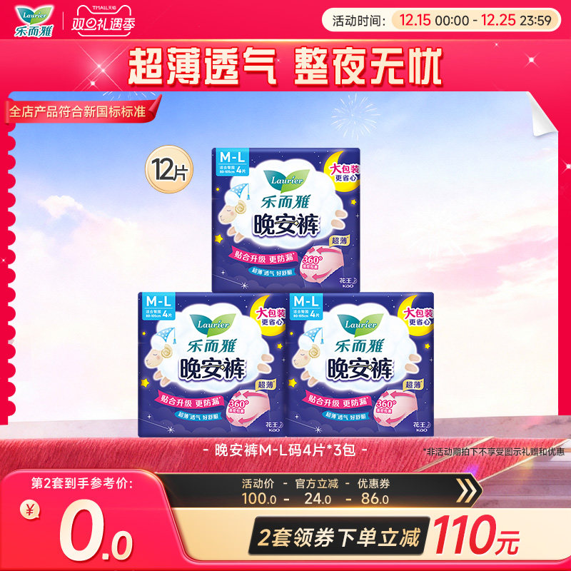 乐而雅夜用裤型姨妈巾晚安裤