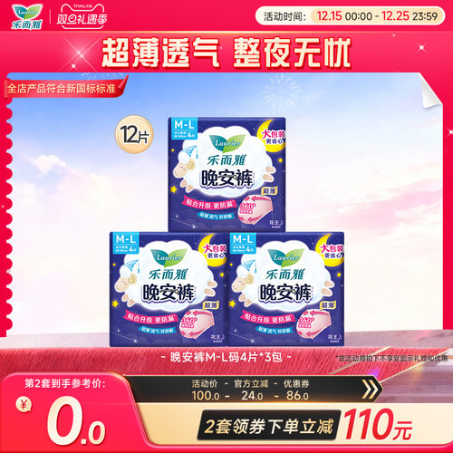 乐而雅夜用裤型姨妈巾晚安裤