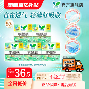 花王乐而雅卫生巾零触感迷你巾17cm16片5包 闪购百补