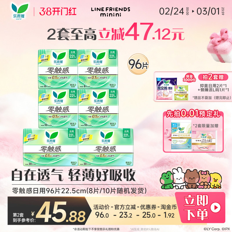 【38开门红】花王卫生巾乐而雅零触感特薄日用姨妈巾96片