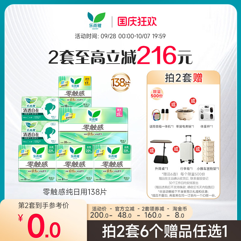 花王乐而雅卫生巾零触感日夜用