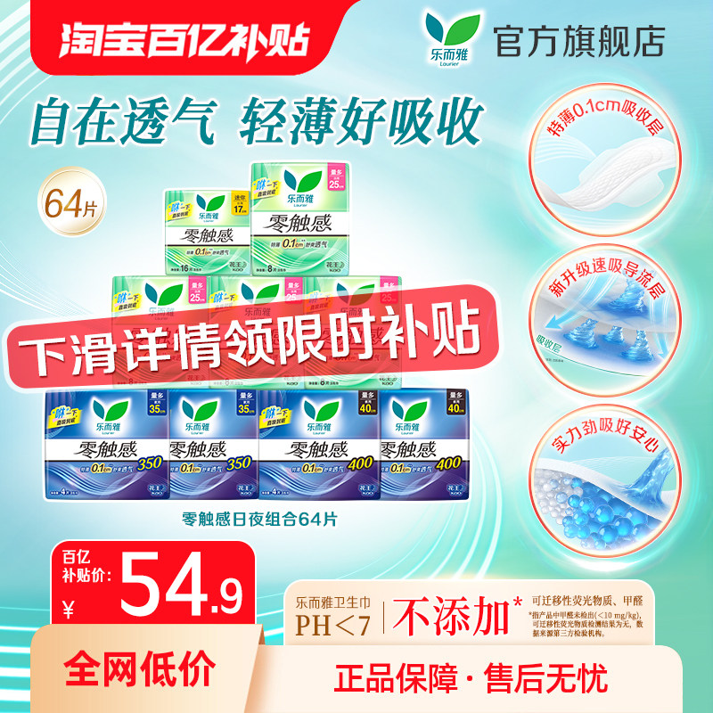 花王乐而雅零触感日夜组合