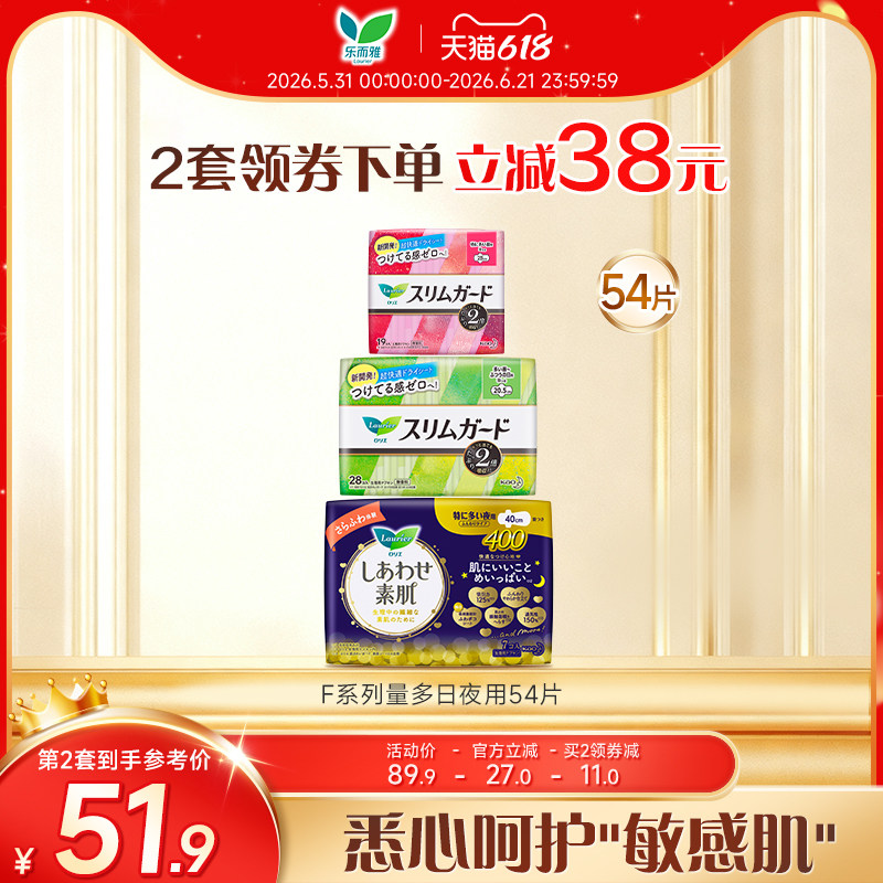 【618狂欢节】花王卫生巾乐而雅F系列量多日夜组合54片透气棉柔