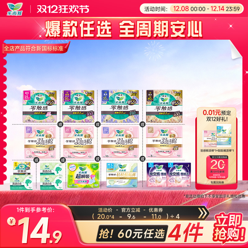 花王乐而雅零触感任选超瞬吸