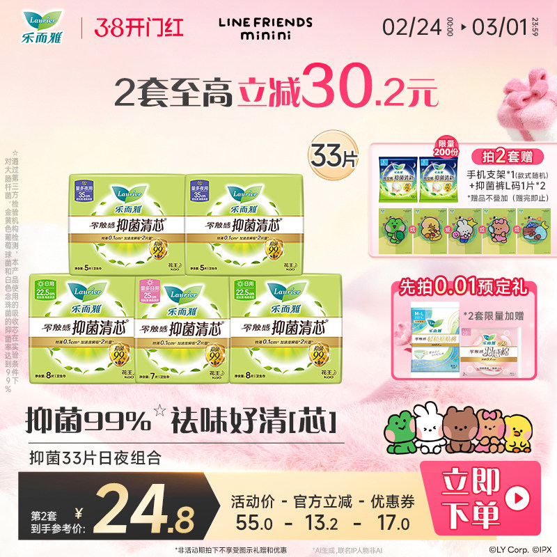 【拍2送支架】花王乐而雅零触感抑菌清芯卫生巾日夜用33/68/27