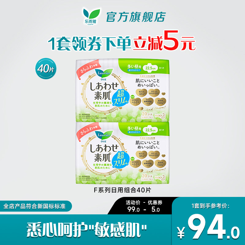 花王乐而雅卫生巾F系列日用组合38片/40片
