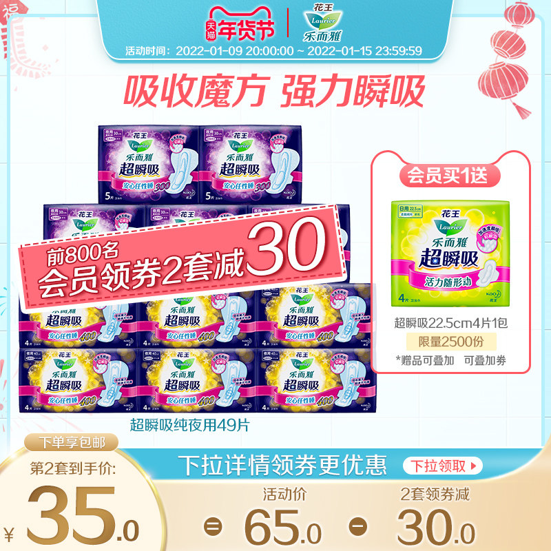 花王卫生巾乐而雅超瞬吸超长夜用组合姨妈巾整箱11包49片