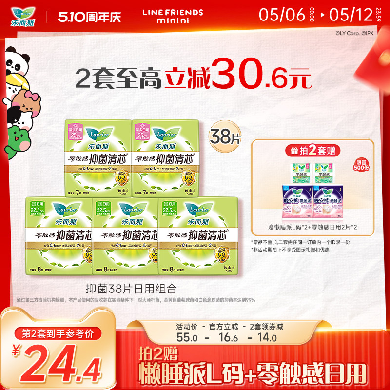 【新华网推荐】花王乐而雅抑菌清芯卫生巾特薄日用38片/日夜27片