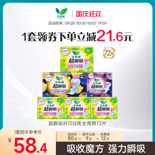 超瞬吸纤巧立围夜用护翼型卫生巾