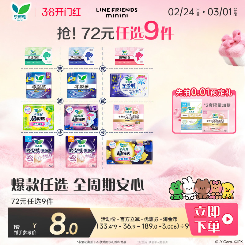 【72元任选9件】花王乐而雅零触感特薄日夜用卫生巾姨妈晚安睡裤