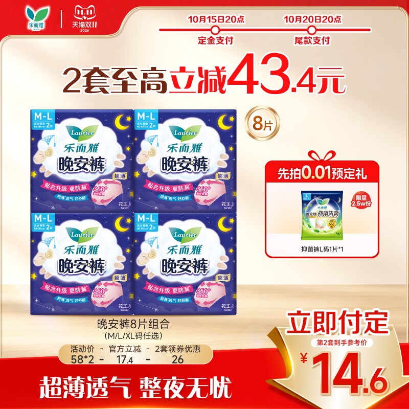 【立即付定】花王乐而雅熟睡裤型卫生巾夜用安心晚安裤2片4包