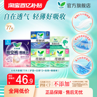 花王乐而雅零触感懒睡派特薄日夜卫生巾77片 百补