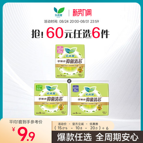 乐而雅日夜用抑菌超薄