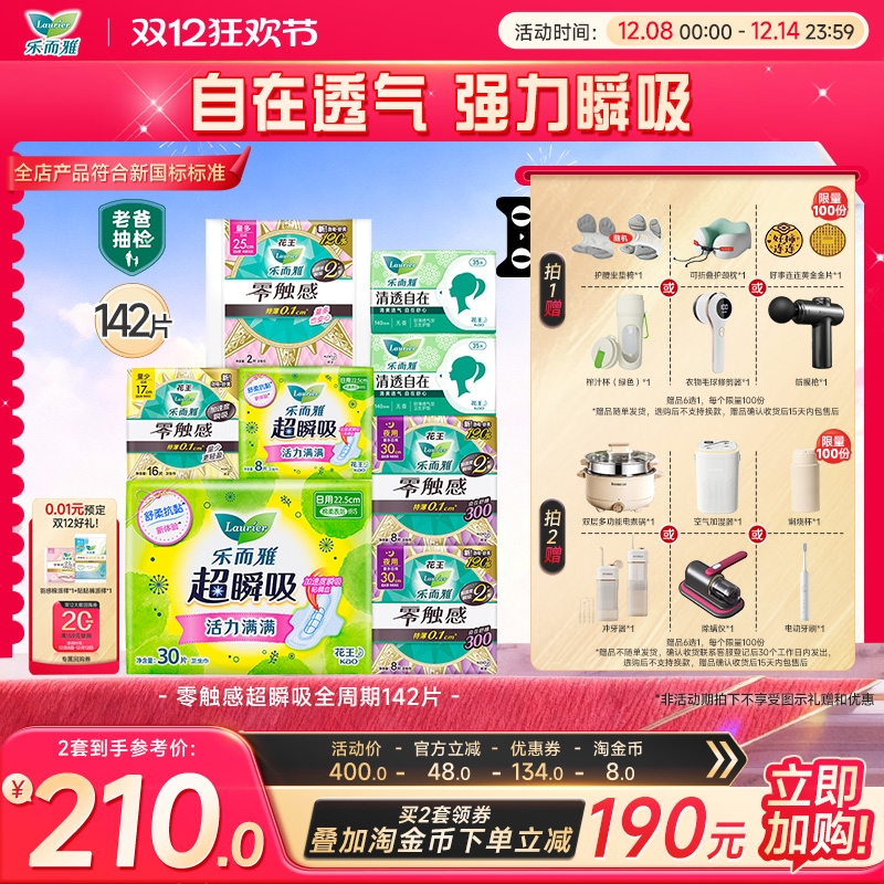 花王乐而雅卫生巾零触感日夜用