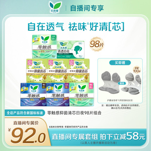 花王卫生巾乐而雅零触感抑菌清芯日夜98片组合 自播间专享
