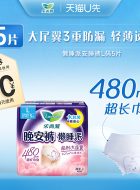 【天猫u先】花王乐而雅懒睡派安睡裤卫生巾夜用M/L/XL码任选熟睡