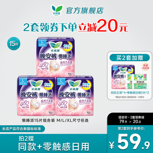 花王乐而雅晚安裤夜用懒睡派