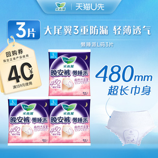 巾 懒睡派1片卫生派发装 花王乐而雅晚安裤 3包 天猫U先