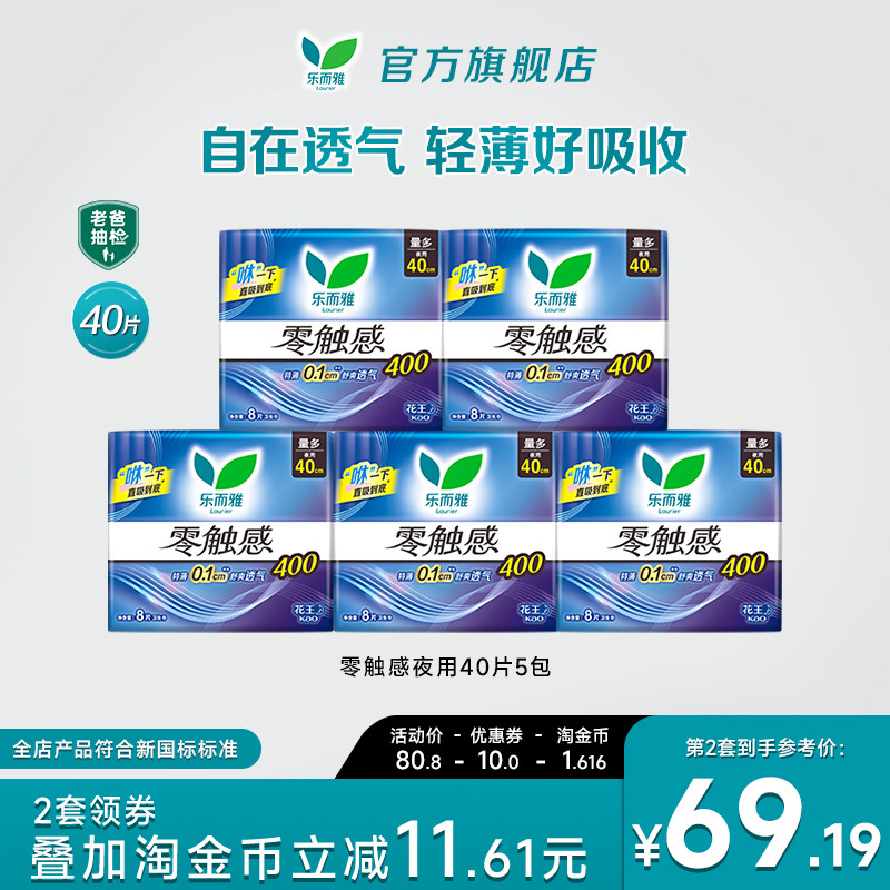 花王乐而雅护翼卫生巾零触感夜用40cm40片超薄