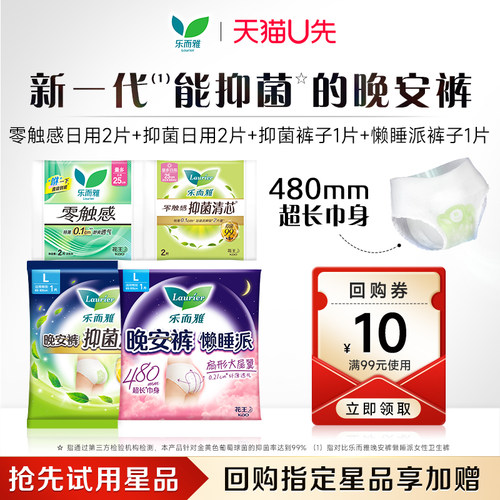 乐而雅零触感卫生巾体验装组合