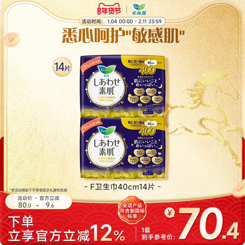 【年货立抢】花王乐而雅卫生巾F透气棉柔纤巧超特长40cm14片,洗护清洁剂/卫生巾/纸/香薰,卫生巾,淘宝优惠券,粉丝福利购,淘宝优惠卷