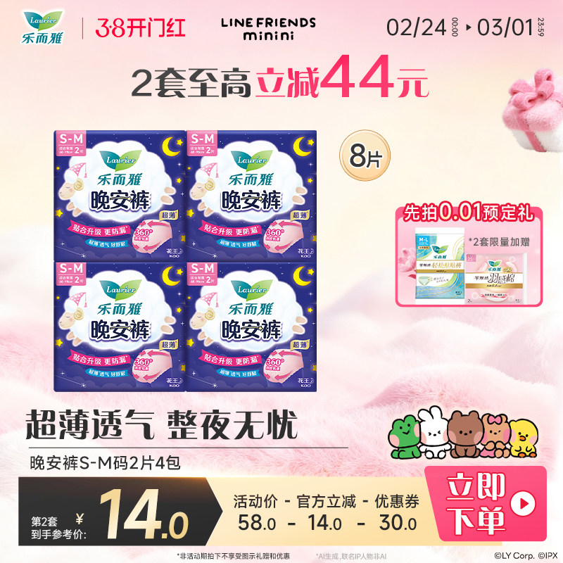 【38开门红】花王乐而雅熟睡裤型卫生巾夜用晚安裤S-M2片4包