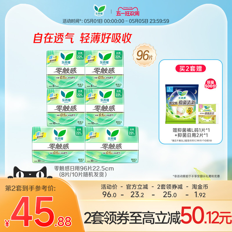 【新华网推荐】花王卫生巾乐而雅零触感特薄日用姨妈巾96片